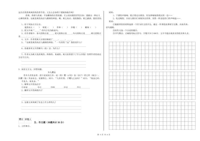 武汉市重点小学小升初语文模拟考试试题 附答案.doc_第3页