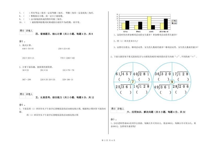 山东省重点小学四年级数学下学期综合练习试题 附解析.doc_第2页