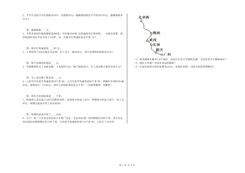 山东省重点小学四年级数学下学期综合练习试题 附解析.doc_第3页