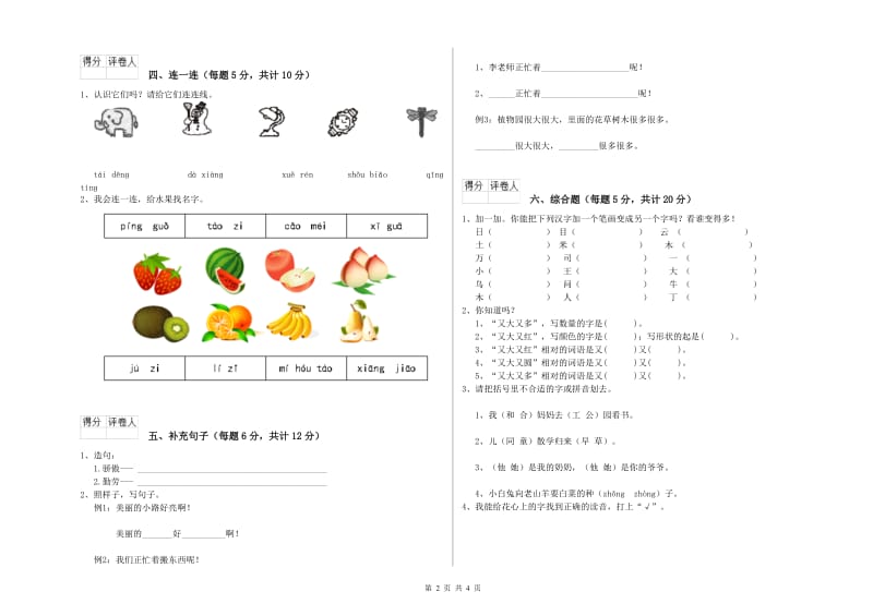 昭通市实验小学一年级语文上学期月考试卷 附答案.doc_第2页