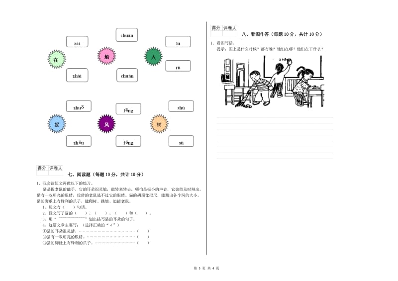 昭通市实验小学一年级语文上学期月考试卷 附答案.doc_第3页