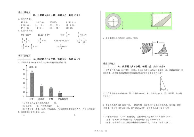 实验小学小升初数学能力提升试题B卷 江苏版（附答案）.doc_第2页