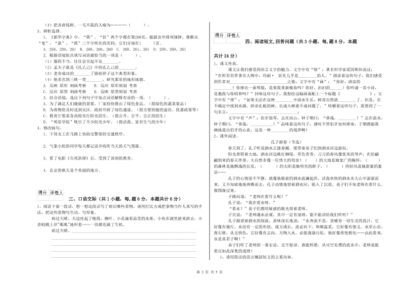 恩施土家族苗族自治州实验小学六年级语文下学期考前检测试题 含答案.doc_第2页