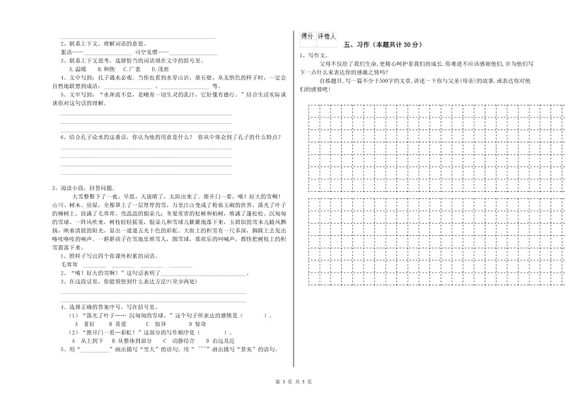 恩施土家族苗族自治州实验小学六年级语文下学期考前检测试题 含答案.doc_第3页