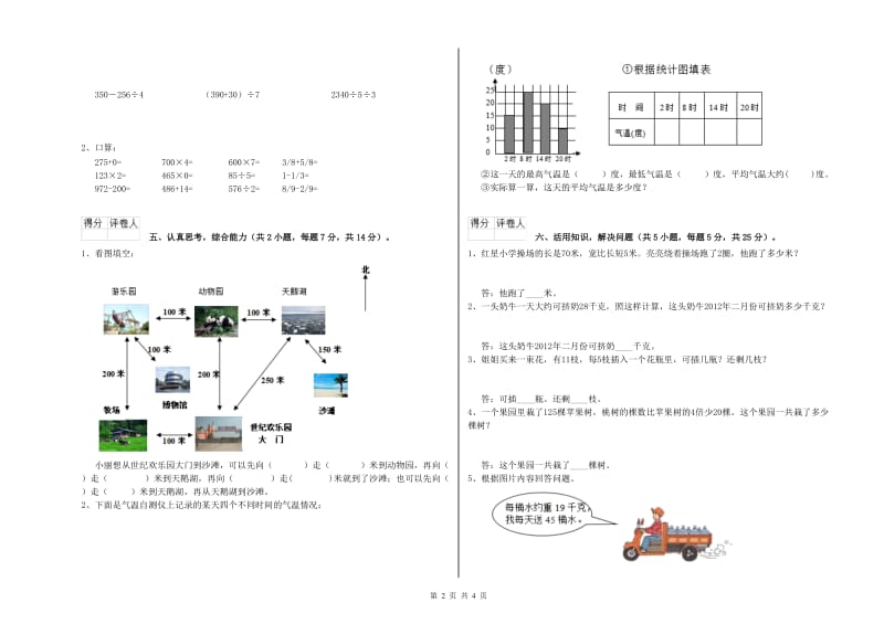 江苏版三年级数学【下册】月考试卷D卷 含答案.doc_第2页