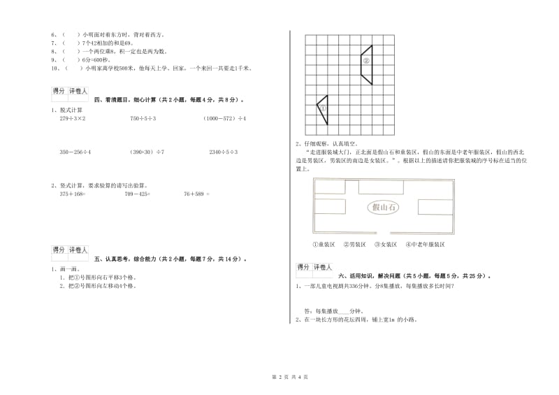 江苏版三年级数学下学期开学检测试卷B卷 附解析.doc_第2页