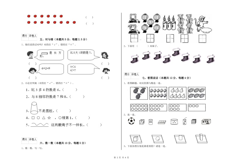 新人教版2019年一年级数学【下册】开学考试试卷 附解析.doc_第2页