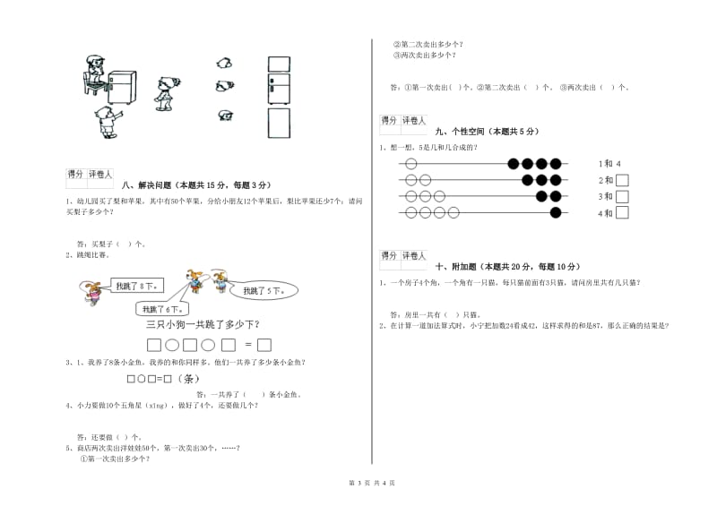 新人教版2019年一年级数学【下册】开学考试试卷 附解析.doc_第3页