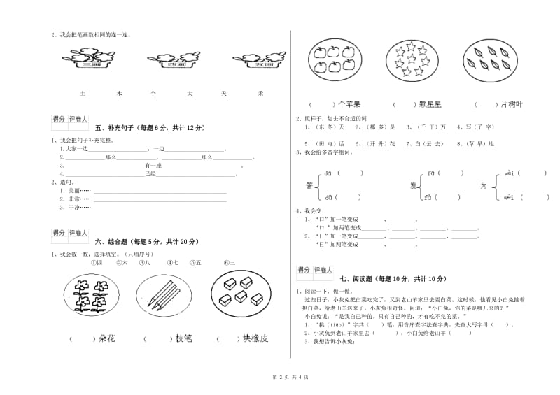 昌都市实验小学一年级语文下学期能力检测试题 附答案.doc_第2页