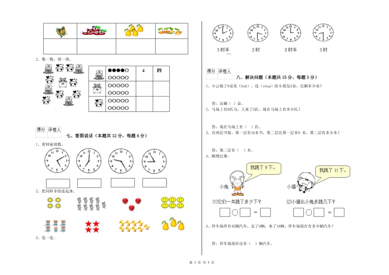 晋中市2019年一年级数学下学期综合检测试题 附答案.doc_第3页