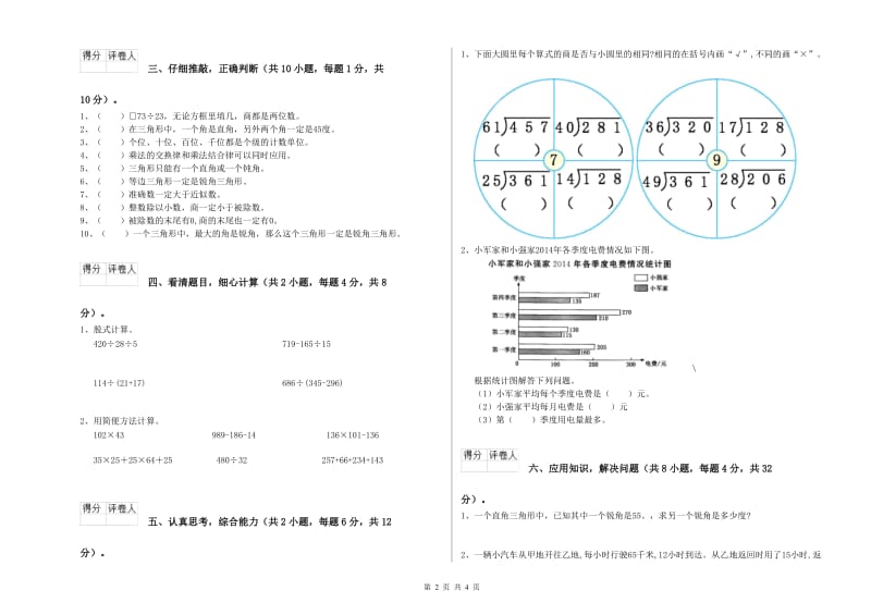 新人教版四年级数学【下册】自我检测试卷A卷 附答案.doc_第2页