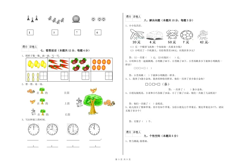 新乡市2020年一年级数学下学期能力检测试卷 附答案.doc_第3页