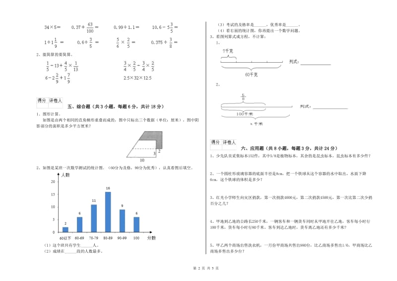 实验小学小升初数学过关检测试题 上海教育版（含答案）.doc_第2页