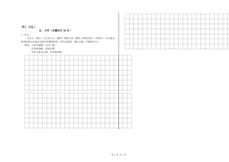 实验小学六年级语文【下册】能力测试试卷 长春版（附答案）.doc_第3页