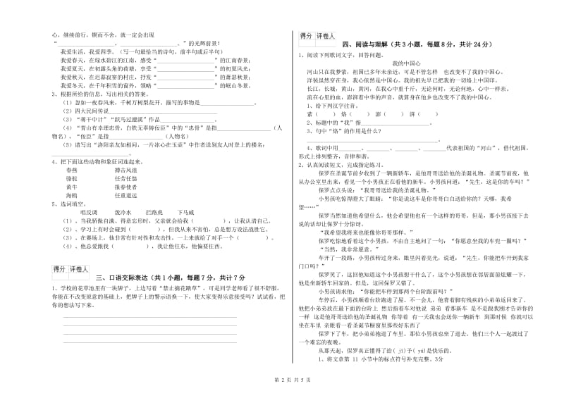 广西小升初语文能力提升试题C卷 含答案.doc_第2页