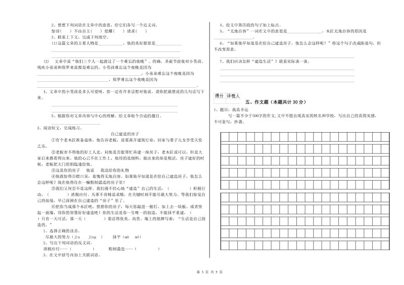 广西小升初语文能力提升试题C卷 含答案.doc_第3页