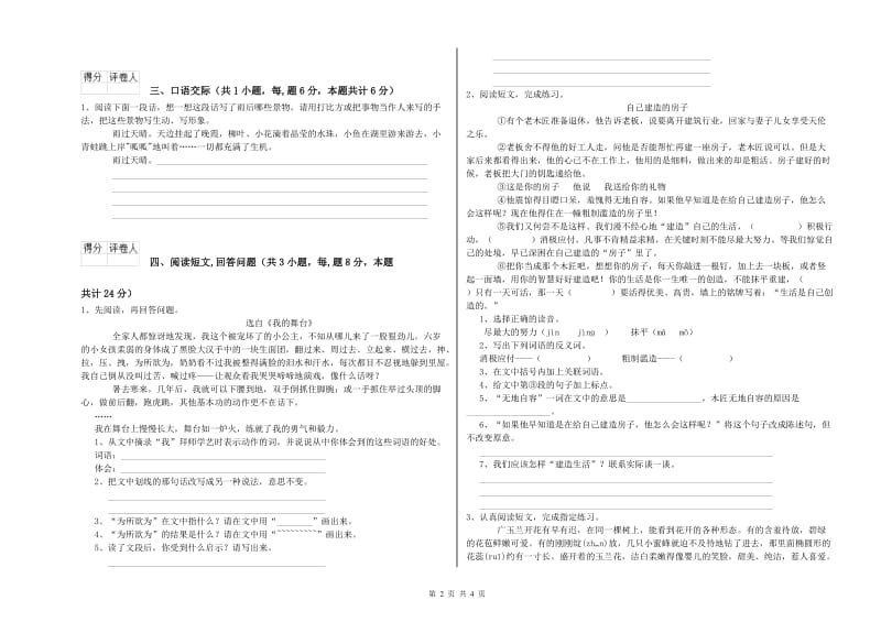 巴彦淖尔市实验小学六年级语文【下册】能力提升试题 含答案.doc_第2页