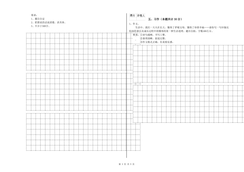 实验小学六年级语文上学期能力提升试题 湘教版（附答案）.doc_第3页