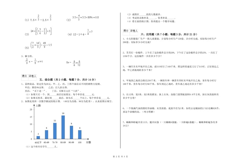 延安市实验小学六年级数学【下册】期中考试试题 附答案.doc_第2页