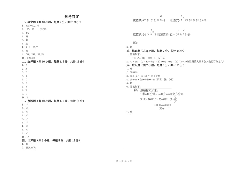 延安市实验小学六年级数学【下册】期中考试试题 附答案.doc_第3页