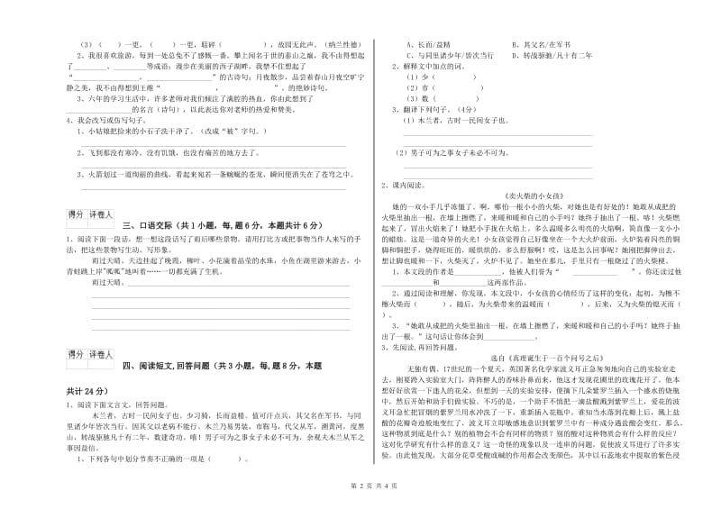 岳阳市实验小学六年级语文下学期每周一练试题 含答案.doc_第2页