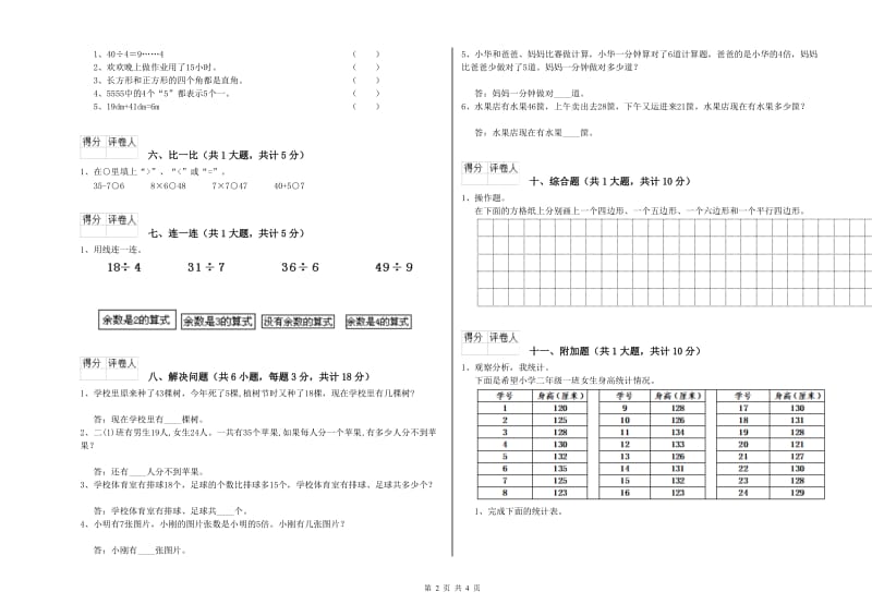 朔州市二年级数学上学期综合练习试题 附答案.doc_第2页