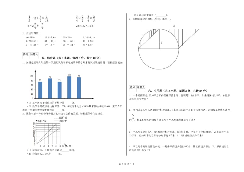 实验小学小升初数学能力检测试卷 浙教版（含答案）.doc_第2页