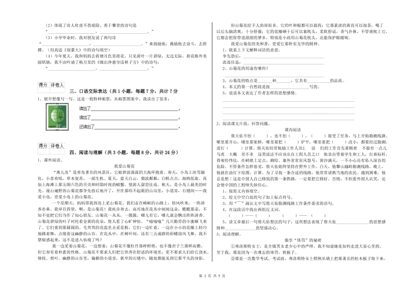 山东省小升初语文模拟考试试卷C卷 附答案.doc_第2页