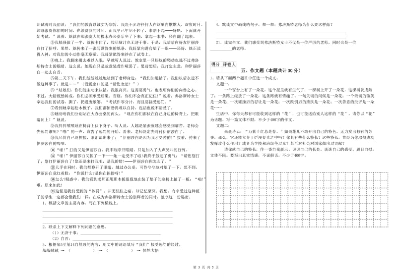 山东省小升初语文模拟考试试卷C卷 附答案.doc_第3页