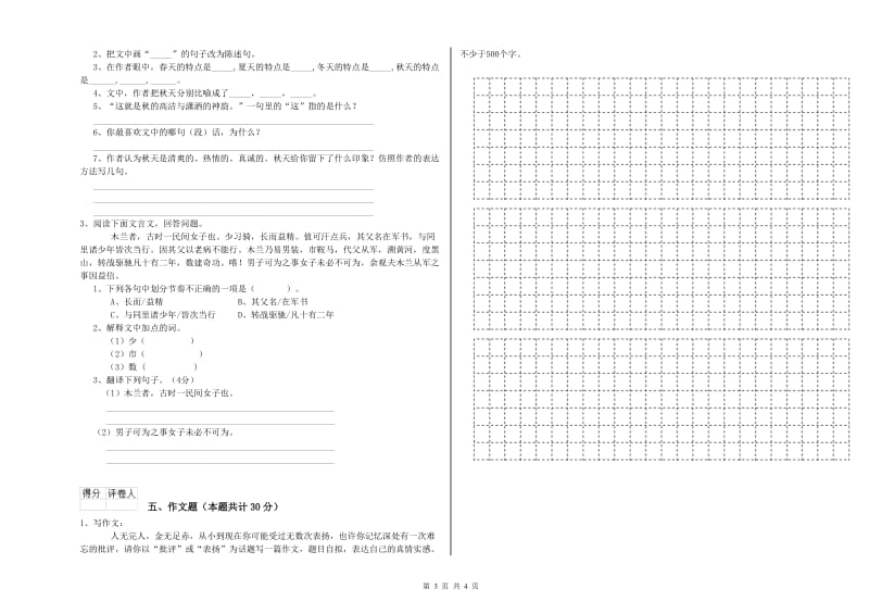 山西省重点小学小升初语文综合练习试卷 附解析.doc_第3页