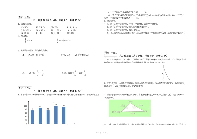 巴音郭楞蒙古自治州实验小学六年级数学下学期期中考试试题 附答案.doc_第2页