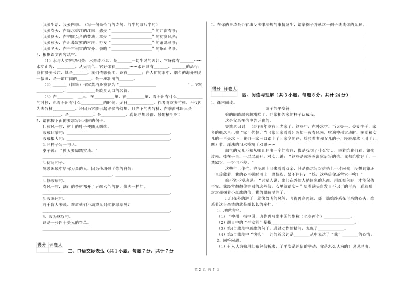 广西重点小学小升初语文能力测试试题C卷 附答案.doc_第2页