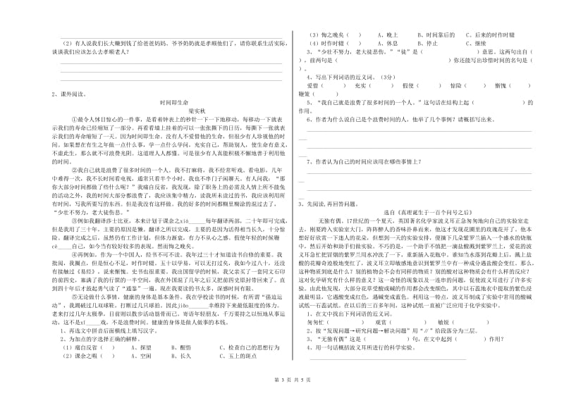 广西重点小学小升初语文能力测试试题C卷 附答案.doc_第3页