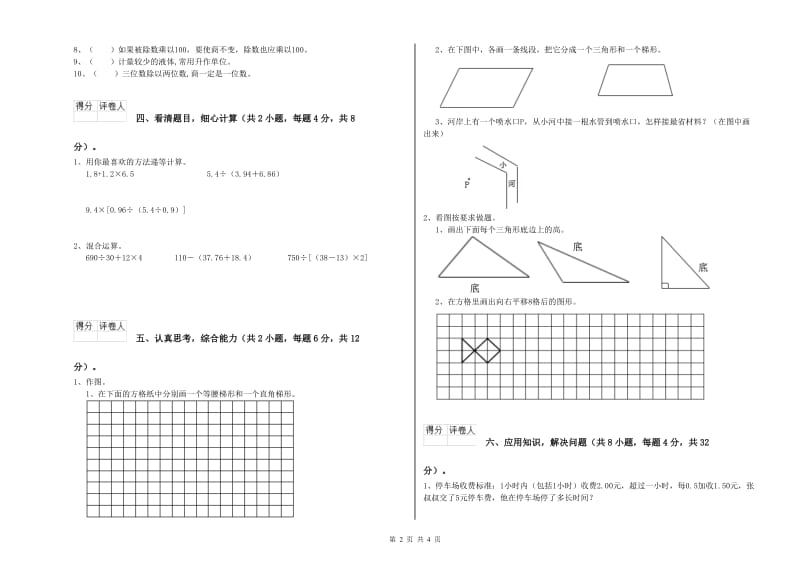 新人教版四年级数学上学期自我检测试题A卷 附答案.doc_第2页