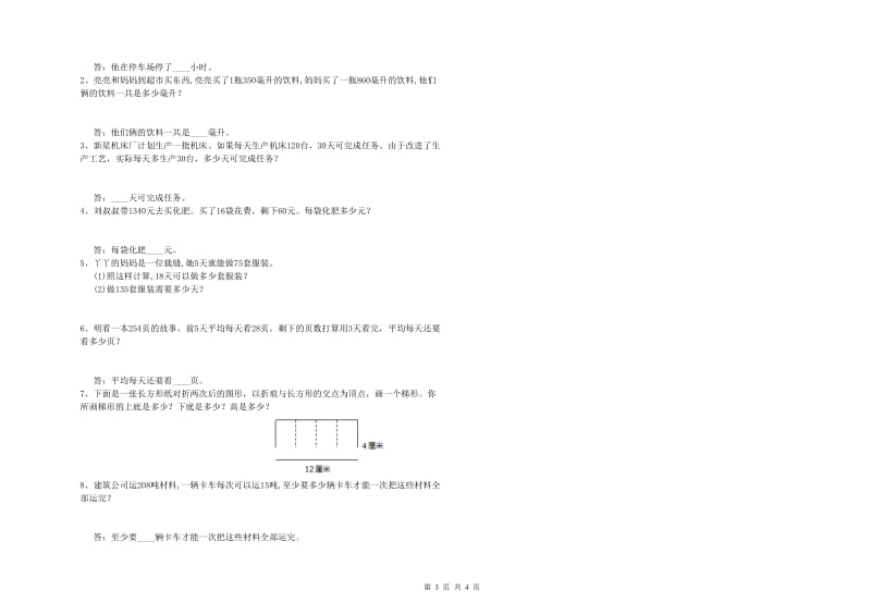 新人教版四年级数学上学期自我检测试题A卷 附答案.doc_第3页