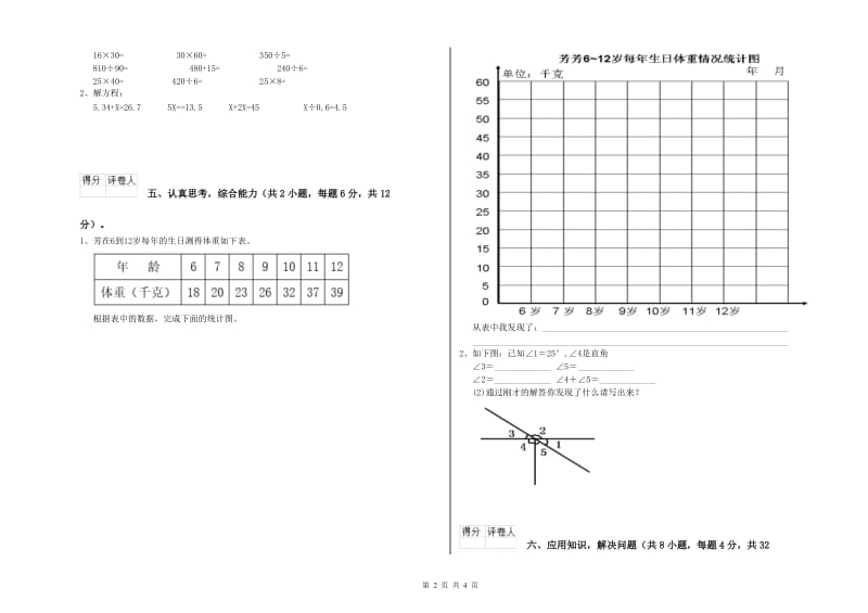 山东省2020年四年级数学上学期自我检测试题 附答案.doc_第2页