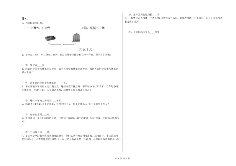 山东省2020年四年级数学上学期自我检测试题 附答案.doc_第3页