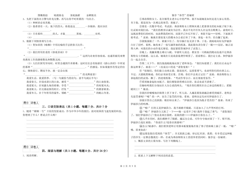 广东省重点小学小升初语文强化训练试卷B卷 附解析.doc_第2页