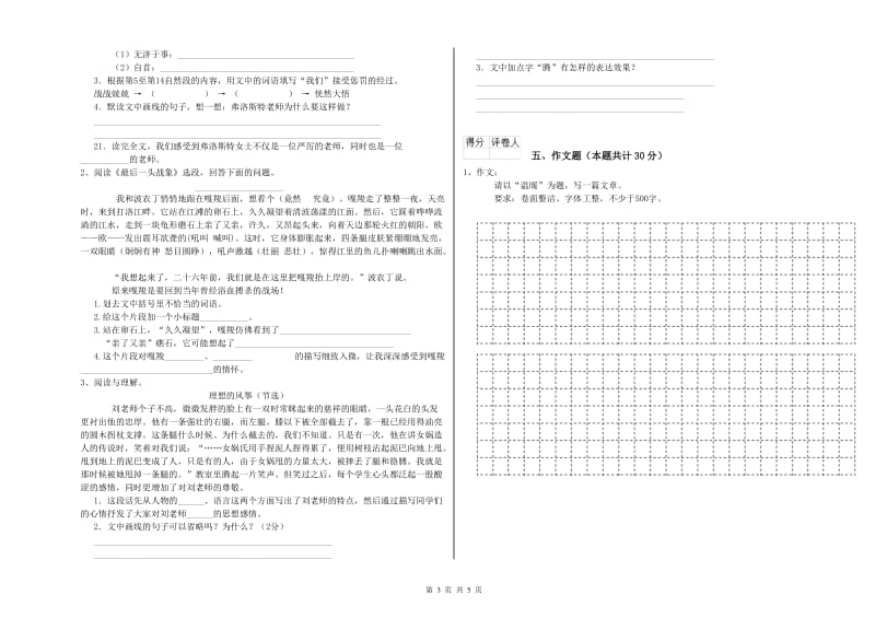 广东省重点小学小升初语文强化训练试卷B卷 附解析.doc_第3页