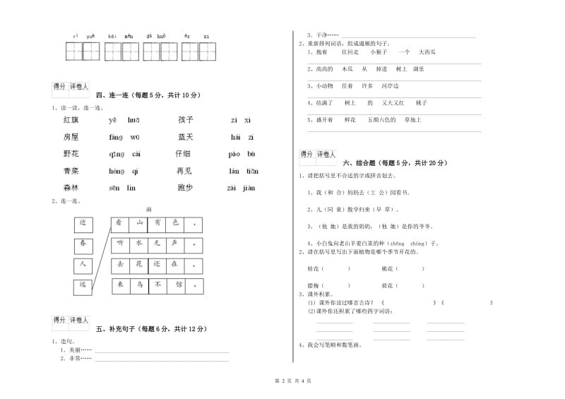 惠州市实验小学一年级语文上学期综合检测试卷 附答案.doc_第2页