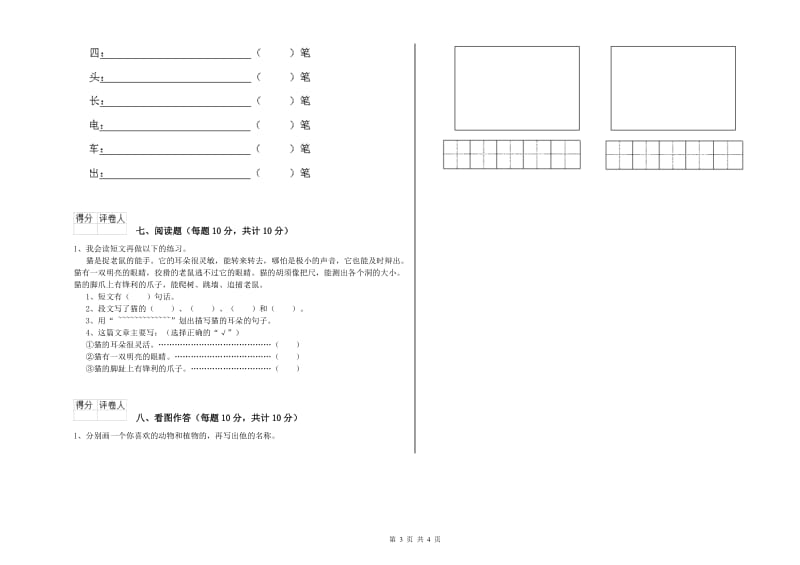 惠州市实验小学一年级语文上学期综合检测试卷 附答案.doc_第3页