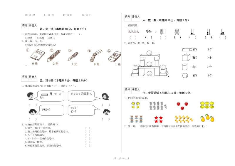 朔州市2020年一年级数学下学期期中考试试题 附答案.doc_第2页