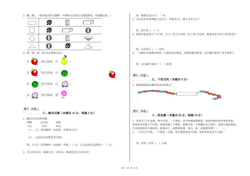 杭州市2019年一年级数学下学期综合检测试卷 附答案.doc_第3页