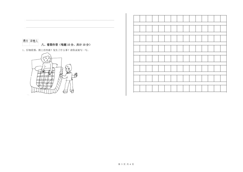 广西重点小学一年级语文【上册】月考试卷 附解析.doc_第3页