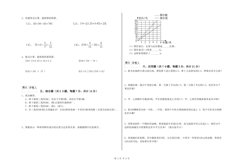 曲靖市实验小学六年级数学【上册】综合检测试题 附答案.doc_第2页