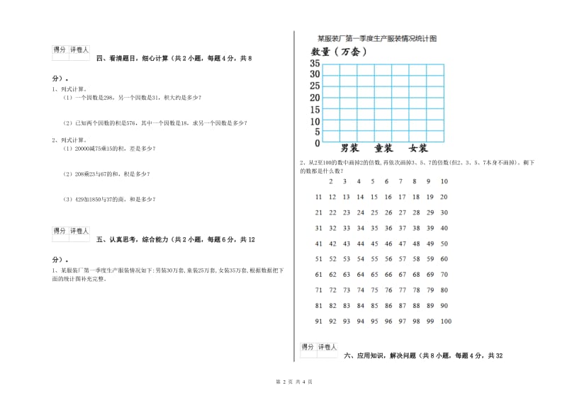 广西重点小学四年级数学【上册】能力检测试题 含答案.doc_第2页