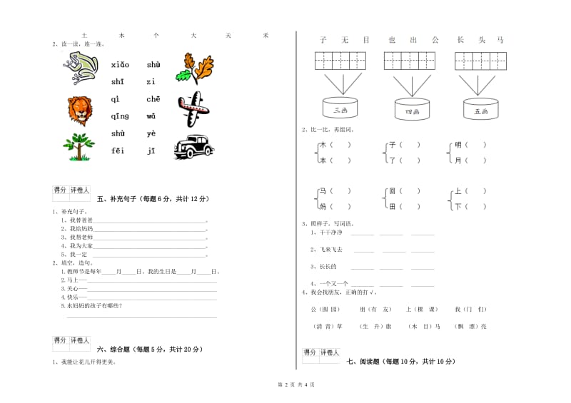 德阳市实验小学一年级语文上学期综合检测试题 附答案.doc_第2页