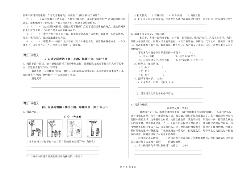 常州市重点小学小升初语文考前练习试题 含答案.doc_第2页