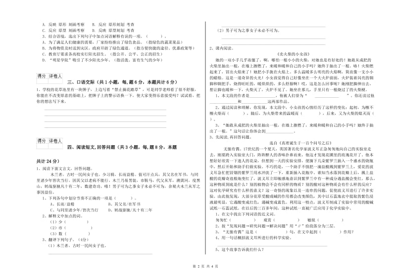 承德市实验小学六年级语文【上册】全真模拟考试试题 含答案.doc_第2页