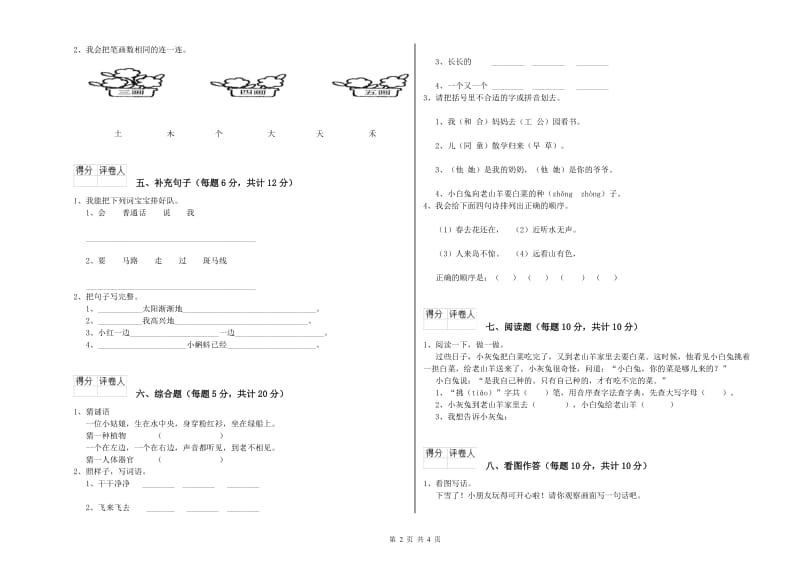 怀化市实验小学一年级语文上学期全真模拟考试试题 附答案.doc_第2页